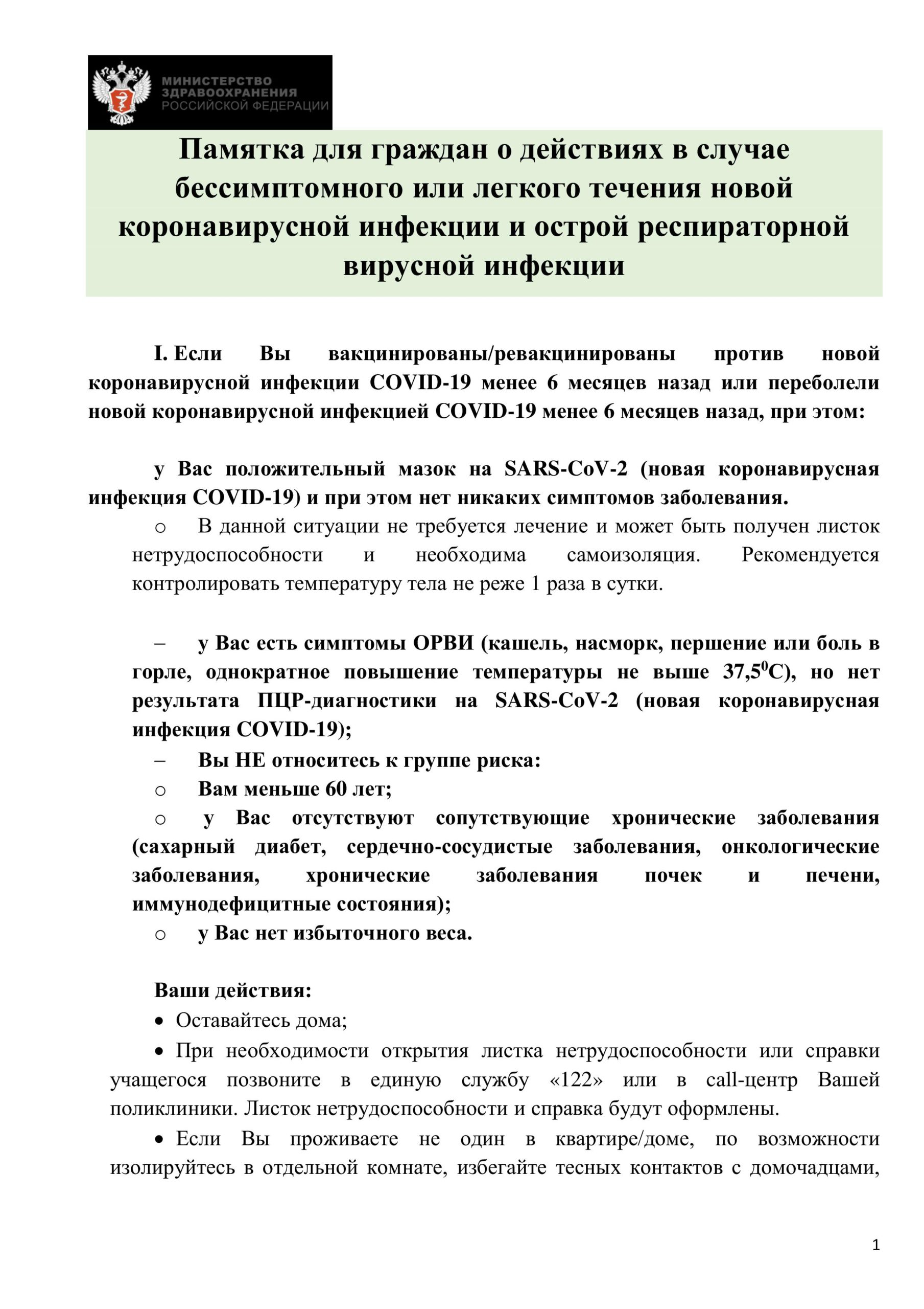 Памятка для граждан о действиях в случае бессимптомного или легкого течения  новой коронавирусной инфекции и острой респираторной вирусной инфекции — БУ  РК Республиканская больница им. П. П. Жемчуева