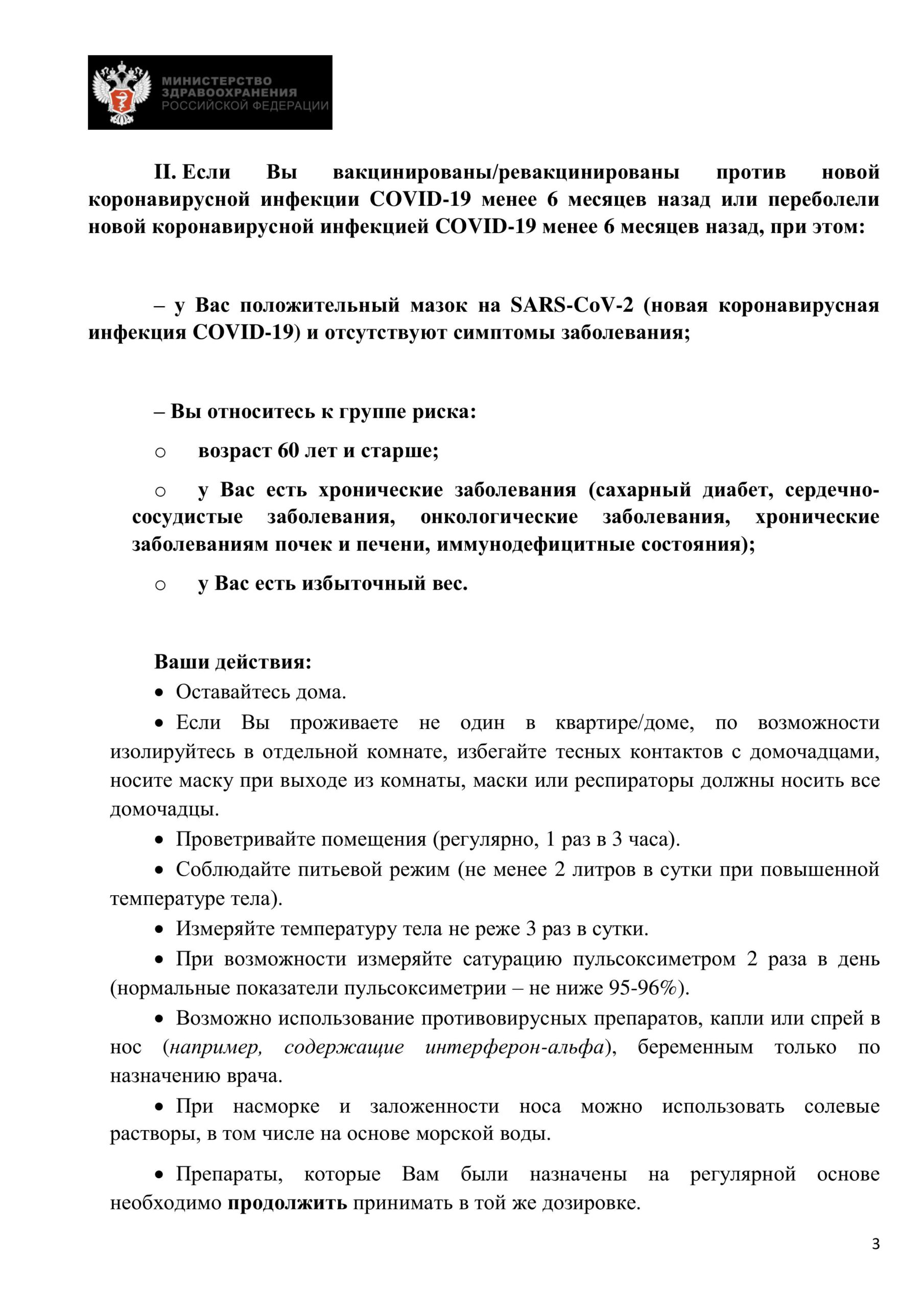 Памятка для граждан о действиях в случае бессимптомного или легкого течения  новой коронавирусной инфекции и острой респираторной вирусной инфекции — БУ  РК Республиканская больница им. П. П. Жемчуева