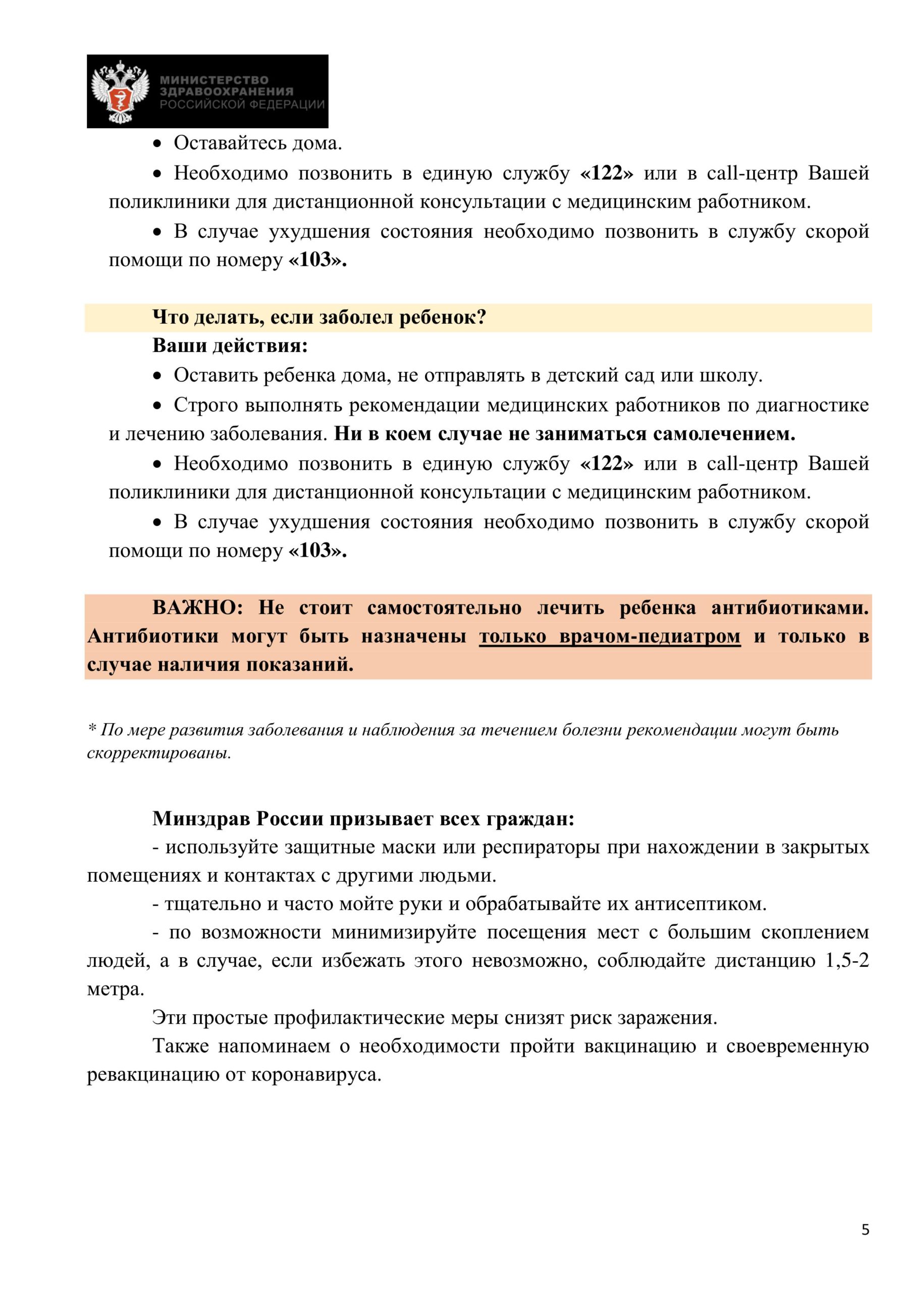 Памятка для граждан о действиях в случае бессимптомного или легкого течения  новой коронавирусной инфекции и острой респираторной вирусной инфекции — БУ  РК Республиканская больница им. П. П. Жемчуева