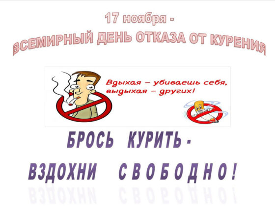 «За жизнь без табака»: мероприятия муниципальных библиотек города Ельца к Всемирному дню без табака